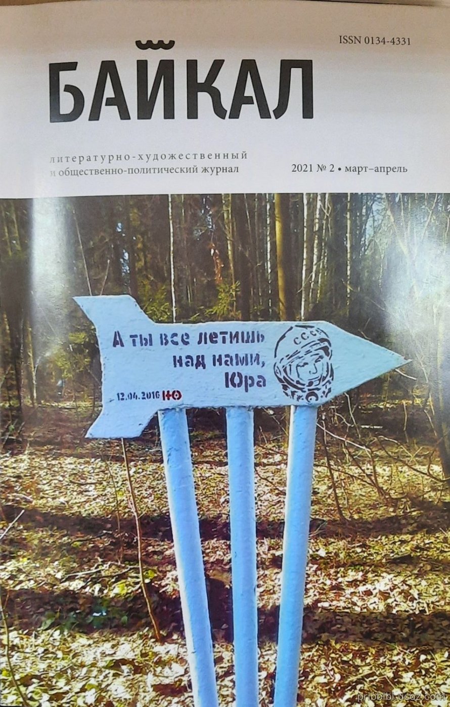 «Байкал»