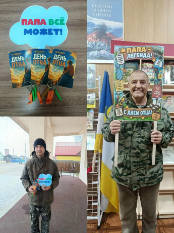 Акция «Отец – сила семьи».