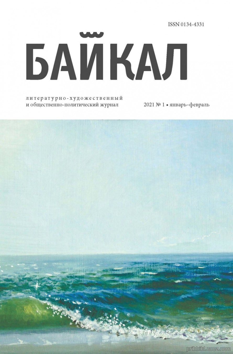 «Байкал»